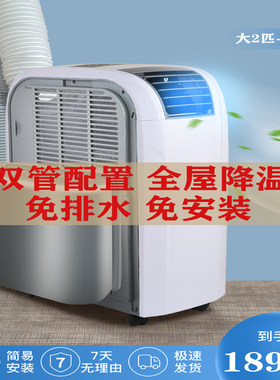 移动空调双管冷暖免安装免排水