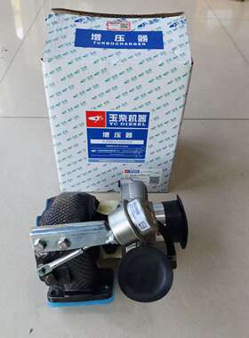 玉柴YCA05115发动机增压器A61100-1118100C-752原厂全包覆增压机