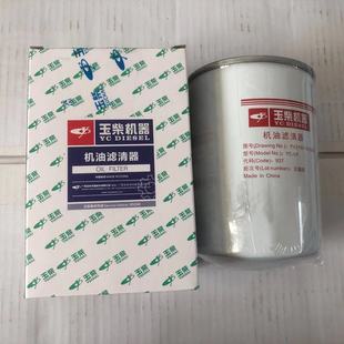YV2100 玉柴原装 1012240机油滤芯机油滤清器东风国六长效客车货车