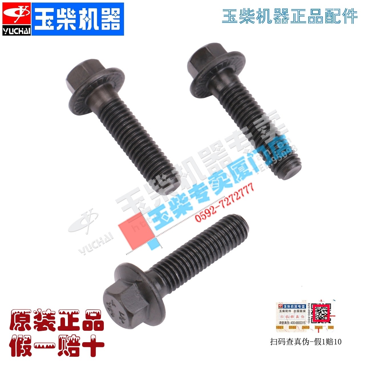 玉柴发动机YC6108ZG/630排气管螺