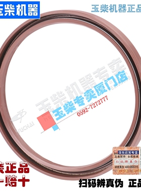 玉柴6108发动机YC209-C070090PR曲轴前油封YC209-B122141PL后油封