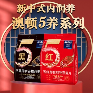 澳顿五黑五红燕麦片即食燕麦片5养系列560g袋装(16小条)