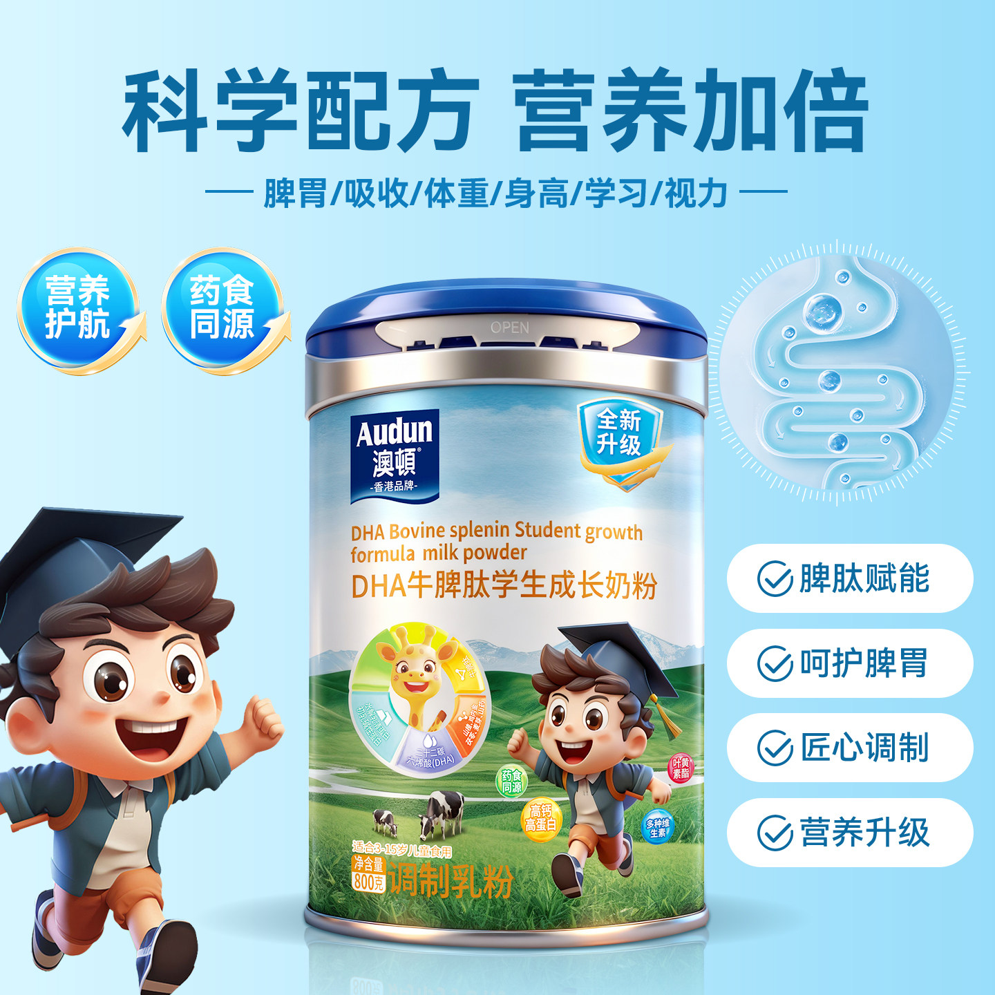 【2026新品】澳顿新西兰DHA牛脾肽学生成长奶粉增强记忆力奶粉,咖啡/麦片/冲饮,豆奶粉,淘宝优惠券,粉丝福利购,淘宝优惠卷