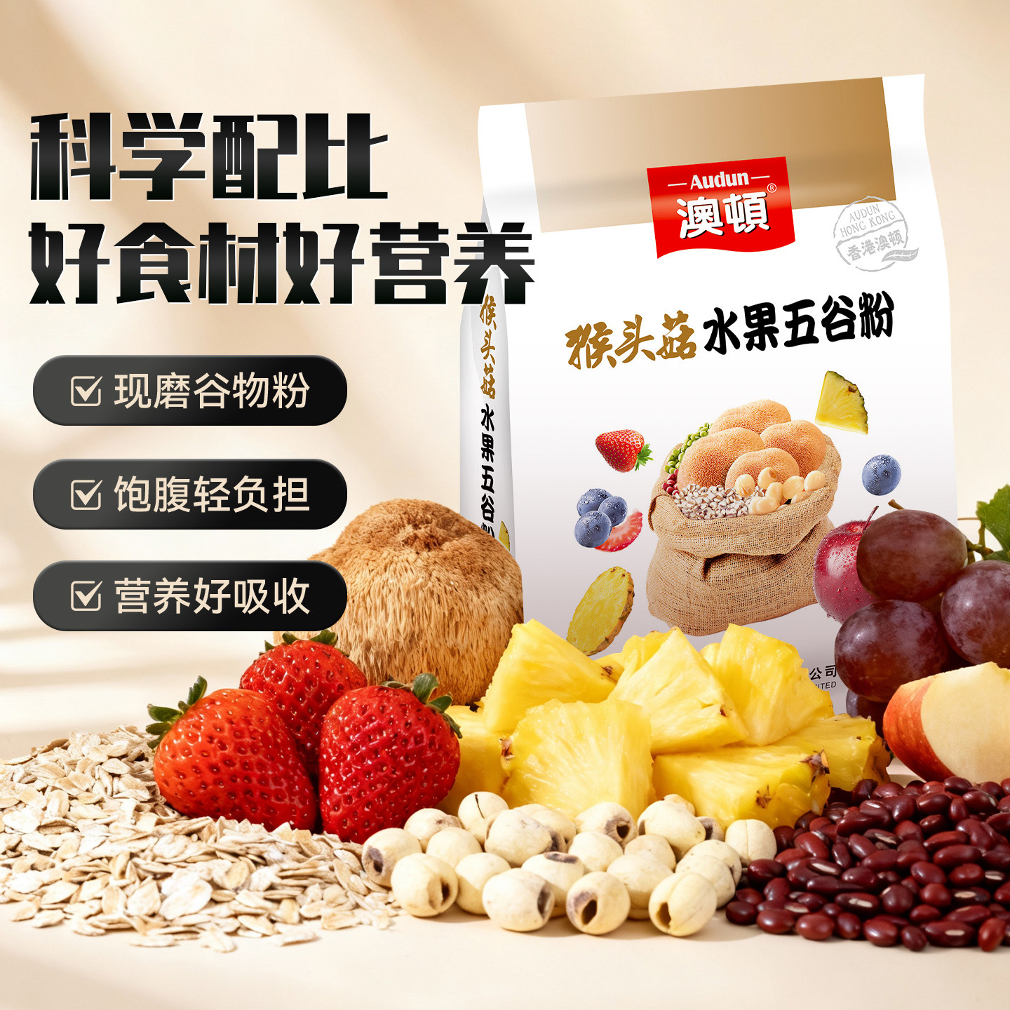 澳顿audun猴头菇养胃粉官方旗舰店正品健康暖胃猴头菇水果五谷粉