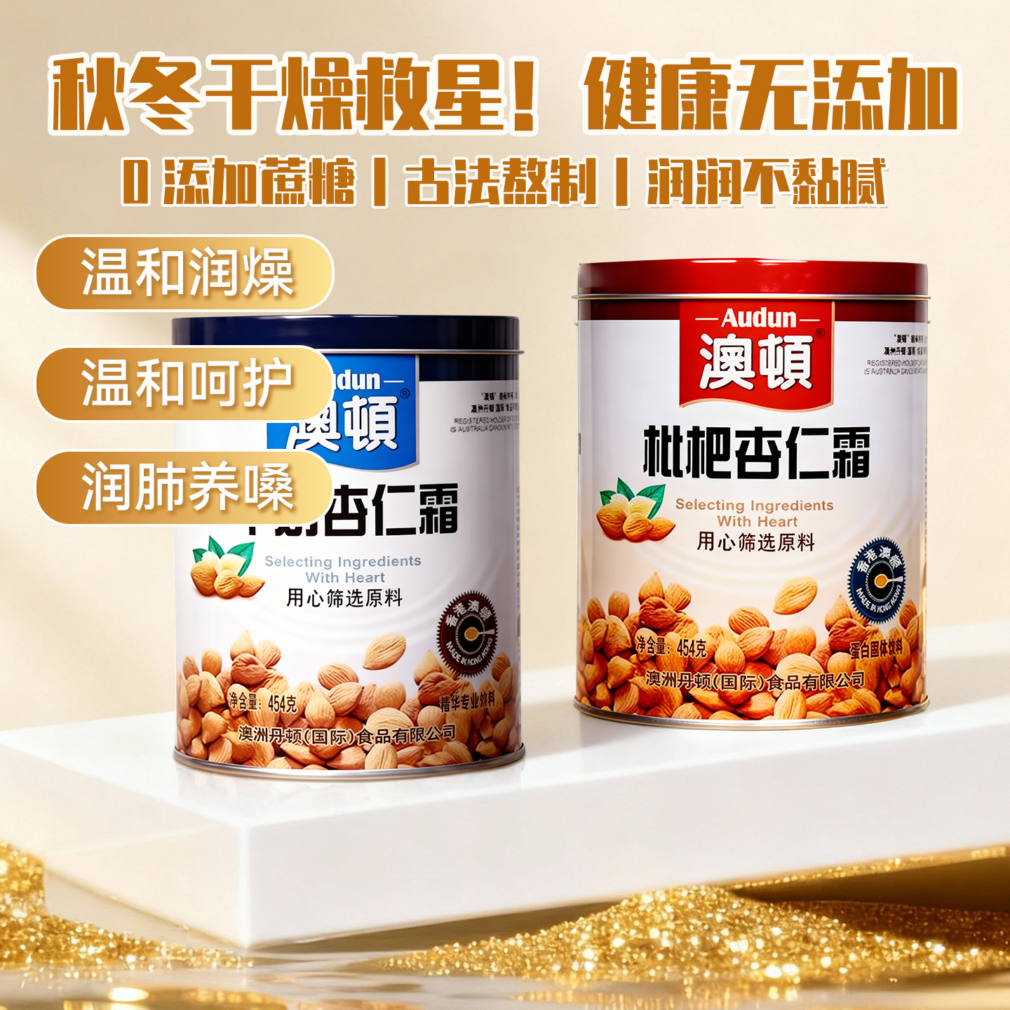 澳顿香港曲奇饼454g杏仁粉冲泡