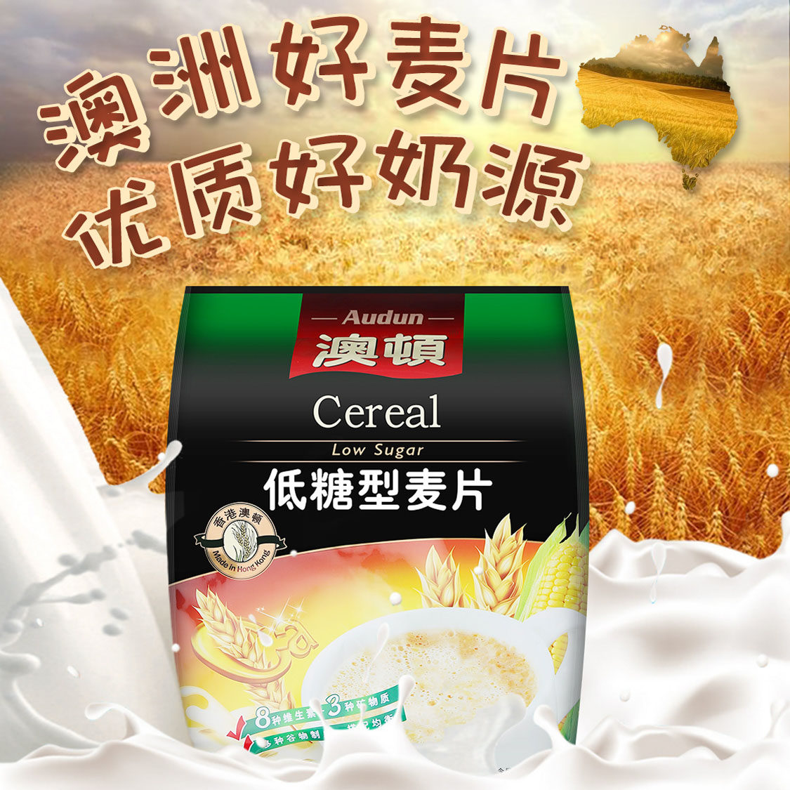 澳顿Audun低糖型麦片早餐低糖麦片冲泡600g袋装(20小包),咖啡/麦片/冲饮,水果/坚果混合麦片,淘宝优惠券,粉丝福利购,淘宝优惠卷