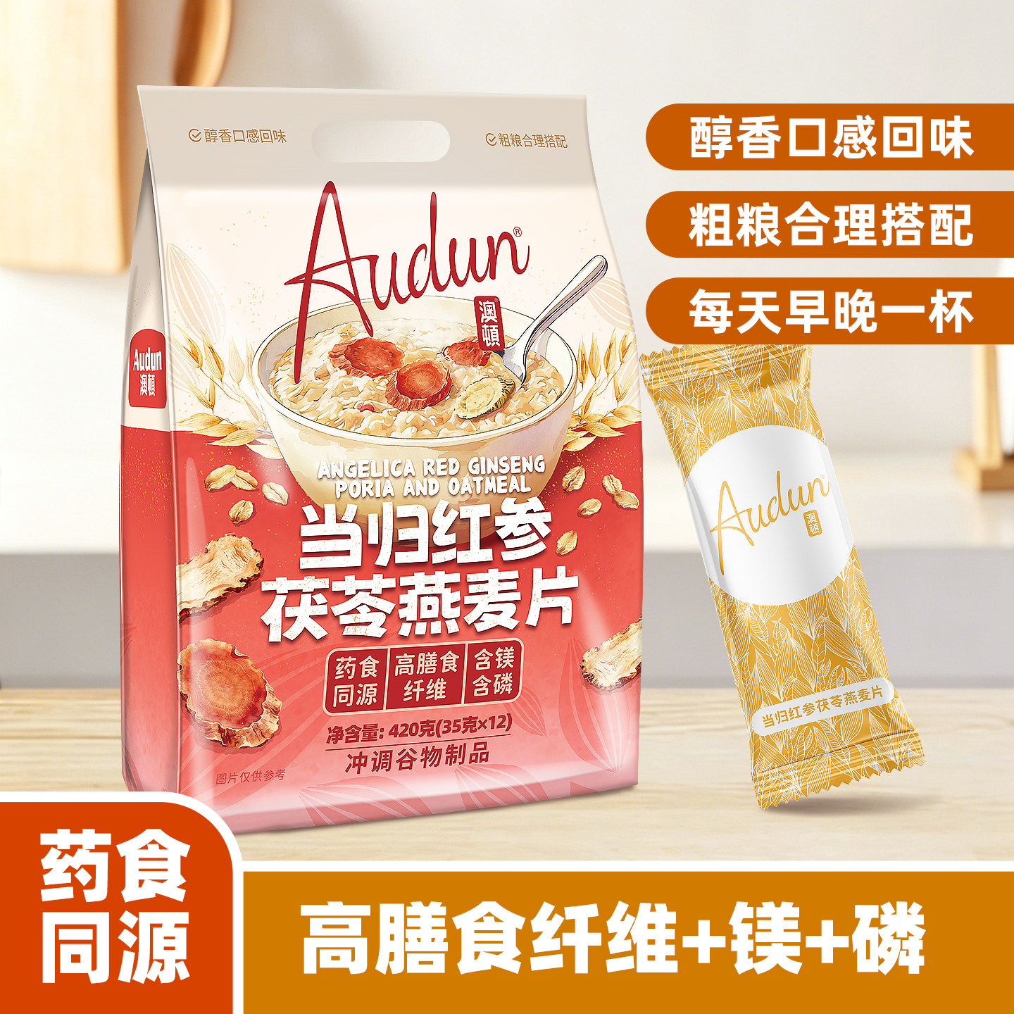 香港澳顿新品高铁即食科学配比营养早餐代餐当归红参茯苓燕麦片