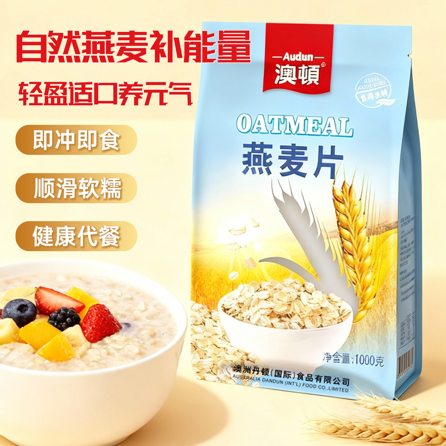 香港品牌澳顿纯燕麦片高蛋白质0添加糖懒人代餐膳食纤维早餐食品