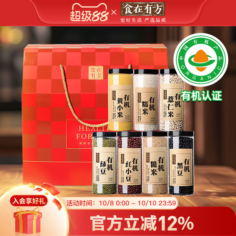 7种有机杂粮礼盒食在有方团