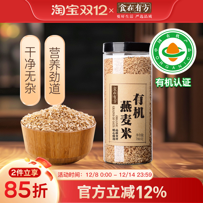 东北黑土种植有机燕麦米食在有方