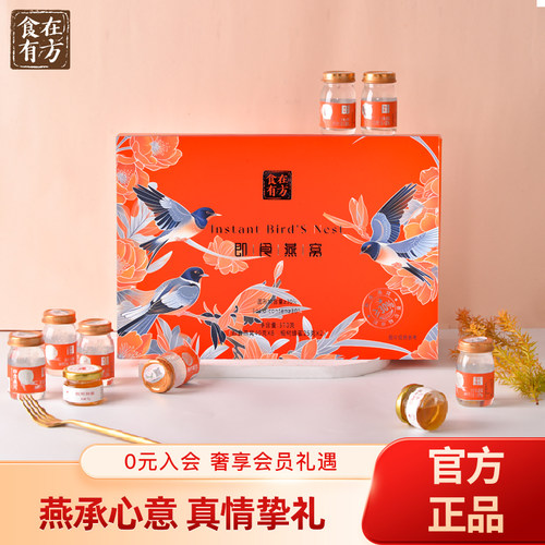 节日礼物食在有方即食燕窝燕窝礼盒