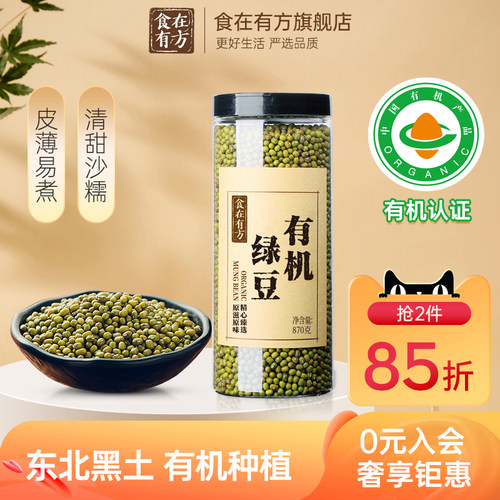 有机绿豆东北黑土种植