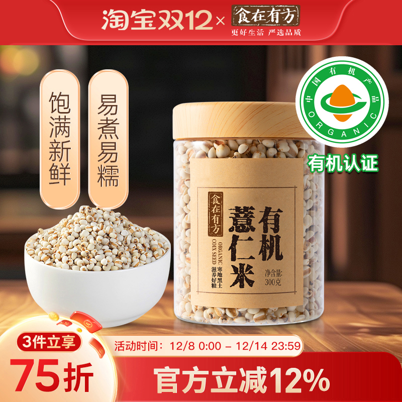 食在有方有机薏苡仁杂粮粗粮