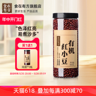 食在有方红小豆860g有机粗粮赤小豆农家自产红小豆五谷杂粮