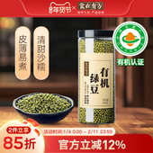 食在有方有机绿豆870g五谷杂粮农家新货优质东北有机绿豆