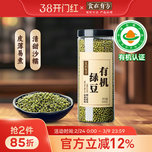 食在有方有机绿豆870g五谷杂粮农家新货优质东北有机绿豆