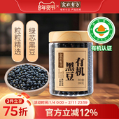 食在有方有机黑豆280g绿芯五谷粗粮黑豆豆浆官方旗舰店