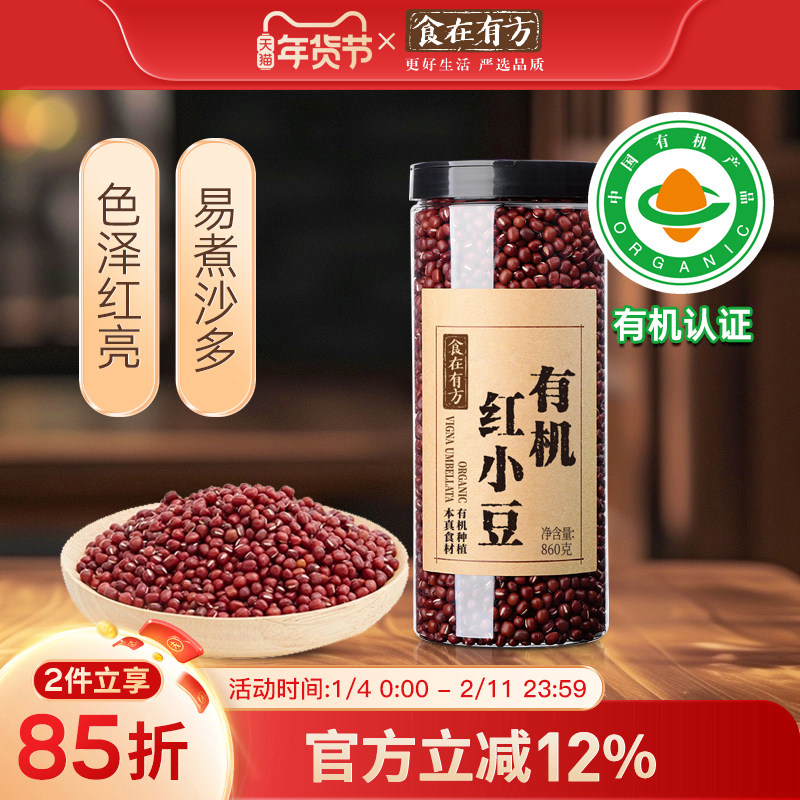 食在有方有机红小豆860g东北红豆新货五谷杂粮,粮油调味/速食/干货/烘焙,红豆,淘宝优惠券,粉丝福利购,淘宝优惠卷