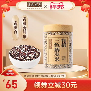 食在有方 藜麦米有机杂粮农家粗粮五谷三色藜麦300g罐装藜麦米