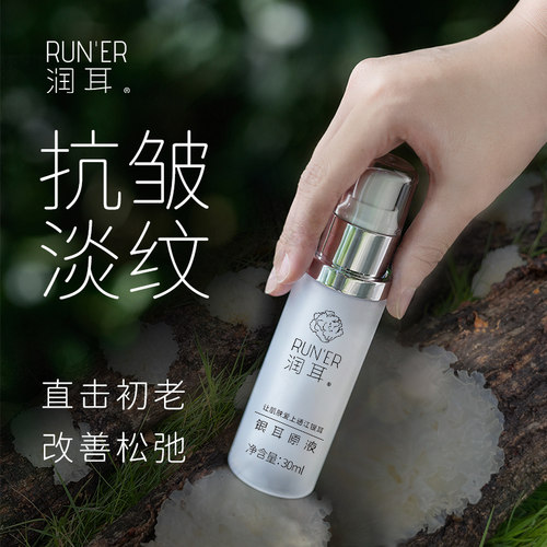 润耳通江银耳抗皱原液