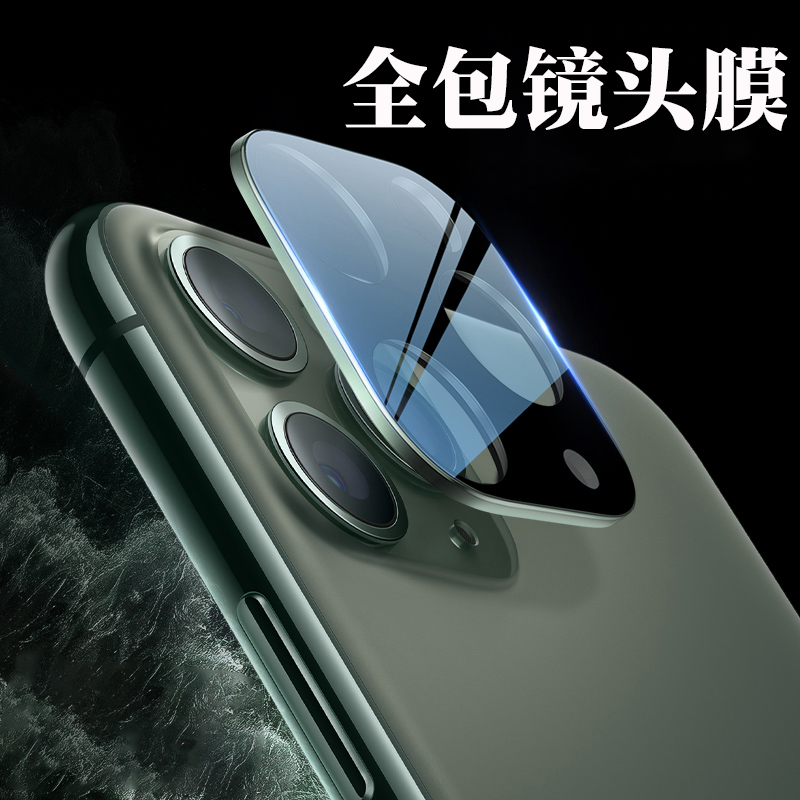 适用于iPhone11镜头膜苹果11pro max 手机后摄像头全覆盖膜后保护圈钢化膜相机防刮花贴背膜全包贴纸一体透明