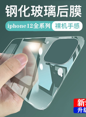 适用于苹果16玻璃后膜iphone15promax背膜13手机12后盖膜mini钢化14plus全包边防摔ip十二保护贴纸por防刮贴