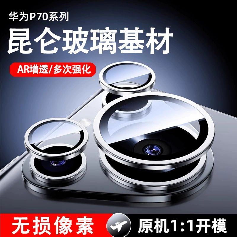 适用华为Pura70pro镜头膜新款AR增透手机P70高清保护防摔Ultra钢化盖框PRO一体全包后置摄像头贴防爆昆仑玻璃