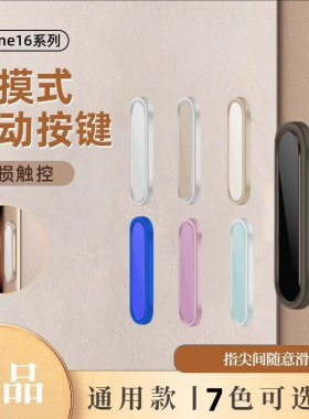 适用苹果17promax手机壳拍照按键iphone16pro电容保护相机按键贴ip16plus拍摄键无损触控灵动岛摄影键Air多色
