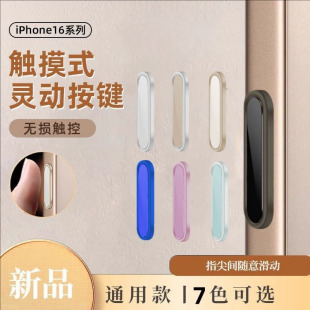 适用苹果16promax手机壳拍照按键iphone16pro电容保护相机按键贴ip16plus拍摄键无损触控灵动岛摄影键PM多色