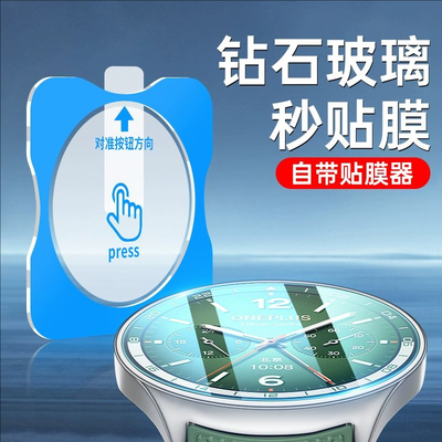 一加手表watch2保护膜