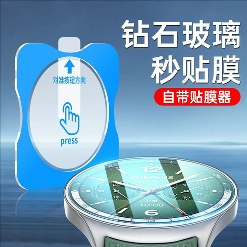 一加手表watch2保护膜