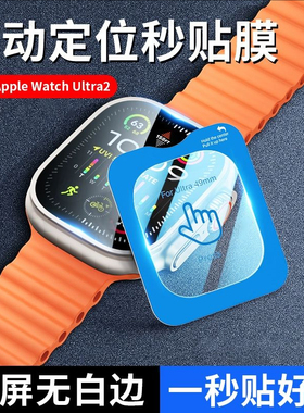适用iwatchultra2钢化膜苹果手表ultra保护膜applewatchultra2全屏覆盖ultra1苹果手表膜ultra2屏幕膜贴49mm+
