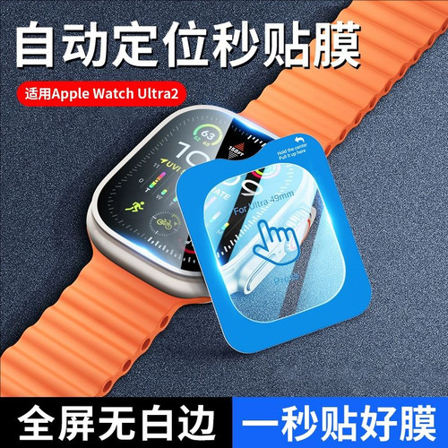 保护膜ichultra钢化膜49mm