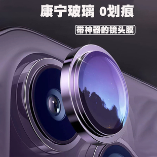 康宁玻璃适用苹果15promax镜头膜高清iPhone14pro手机镜头贴新款 14plus后摄像头13Promax镜头圈全包保护ip13
