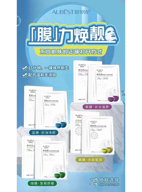 欧贝诗玻色因补水修护面膜