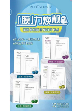 欧贝诗玻色因补水修护面膜