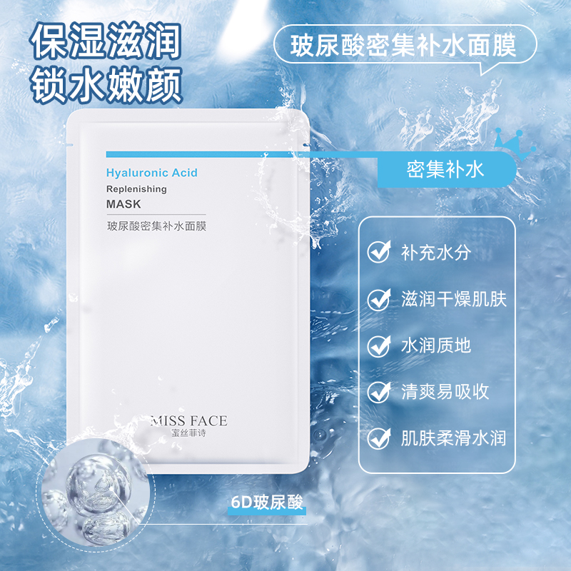Miss Face多效面膜组合玻尿酸臻润净颜烟酰胺舒缓滋润保湿面膜