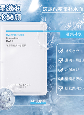 Miss Face多效面膜组合玻尿酸臻润净颜烟酰胺舒缓滋润保湿面膜