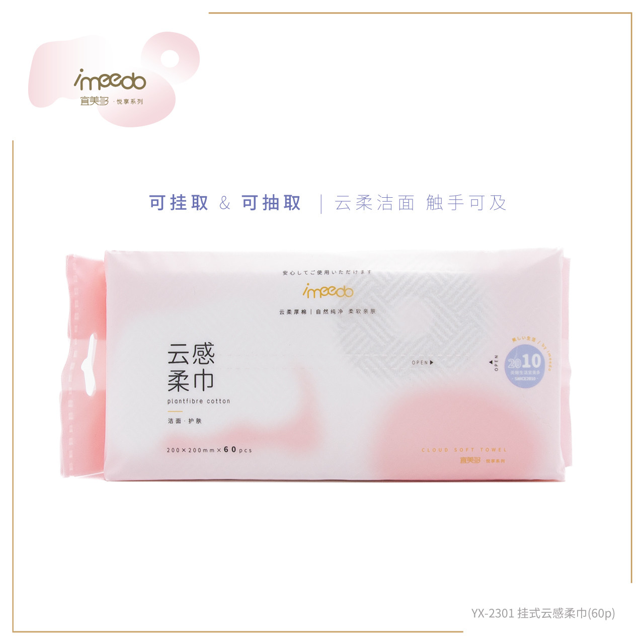 IMEEDO宜美多洗脸洁面加大加厚立体便携一次性洗脸棉柔巾抽取柔软