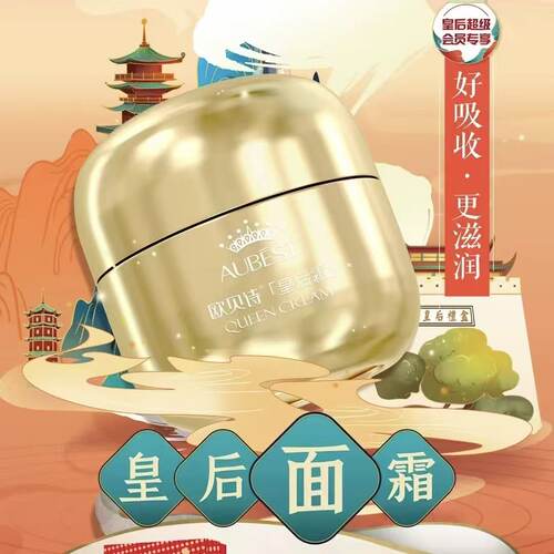 欧贝诗皇后精华液保湿抗皱紧致