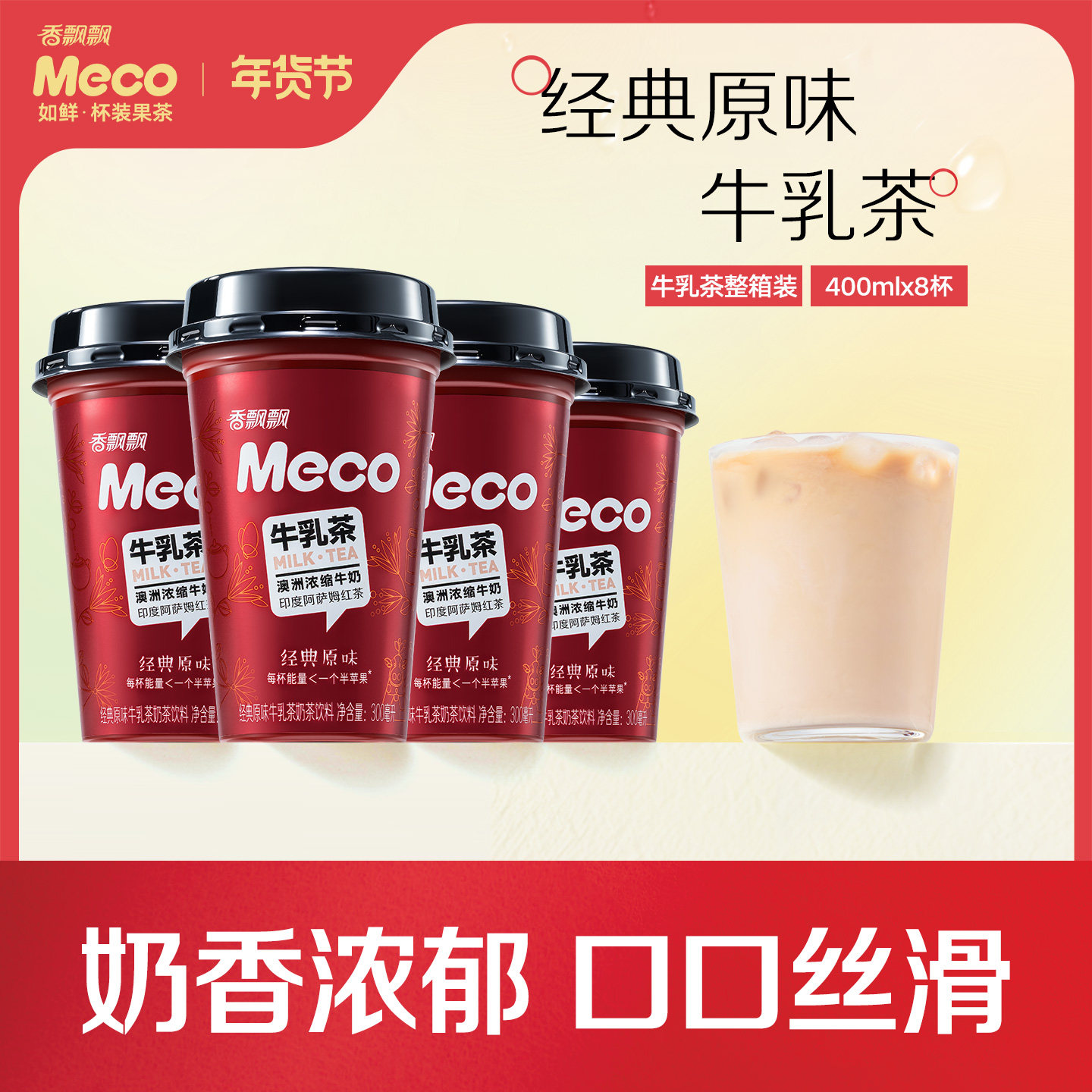 香飘飘Meco牛乳茶300ml*6杯经典原味杯装奶茶即饮奶茶饮料,咖啡/麦片/冲饮,调味茶饮料,淘宝优惠券,粉丝福利购,淘宝优惠卷
