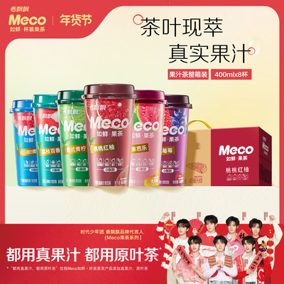 【时代少年团推荐】香飘飘Meco如鲜果茶400ml*8杯果汁茶饮料整箱