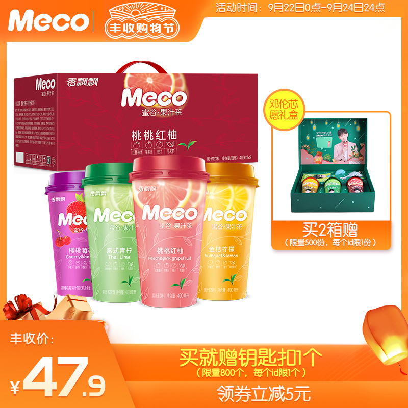 香飘飘meco蜜谷果汁茶即饮水果味真茶饮料整箱400ml*8杯 邓伦代言