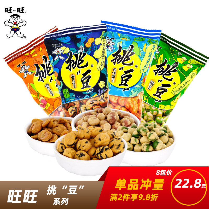 旺旺海苔花生挑豆豌豆青豆回味蚕豆脆皮花生怀旧小零食休闲零食