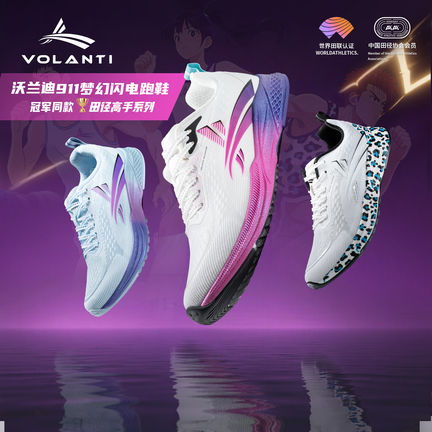 沃兰迪911梦幻闪电纯碳体考跑鞋