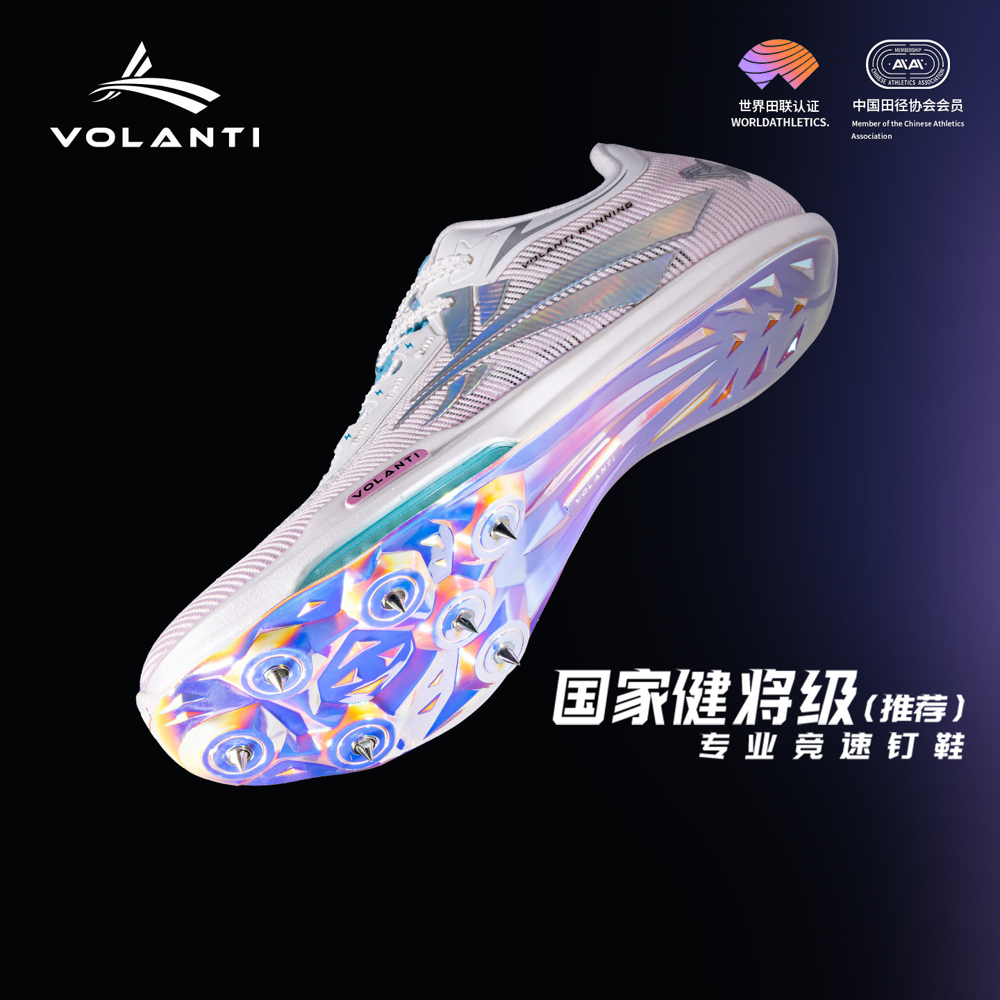 [十周年庆]沃兰迪火箭气垫钉鞋全掌纯碳板专业竞速训练田径钉鞋,运动/瑜伽/健身/球迷用品,田径运动鞋,淘宝优惠券,粉丝福利购,淘宝优惠卷