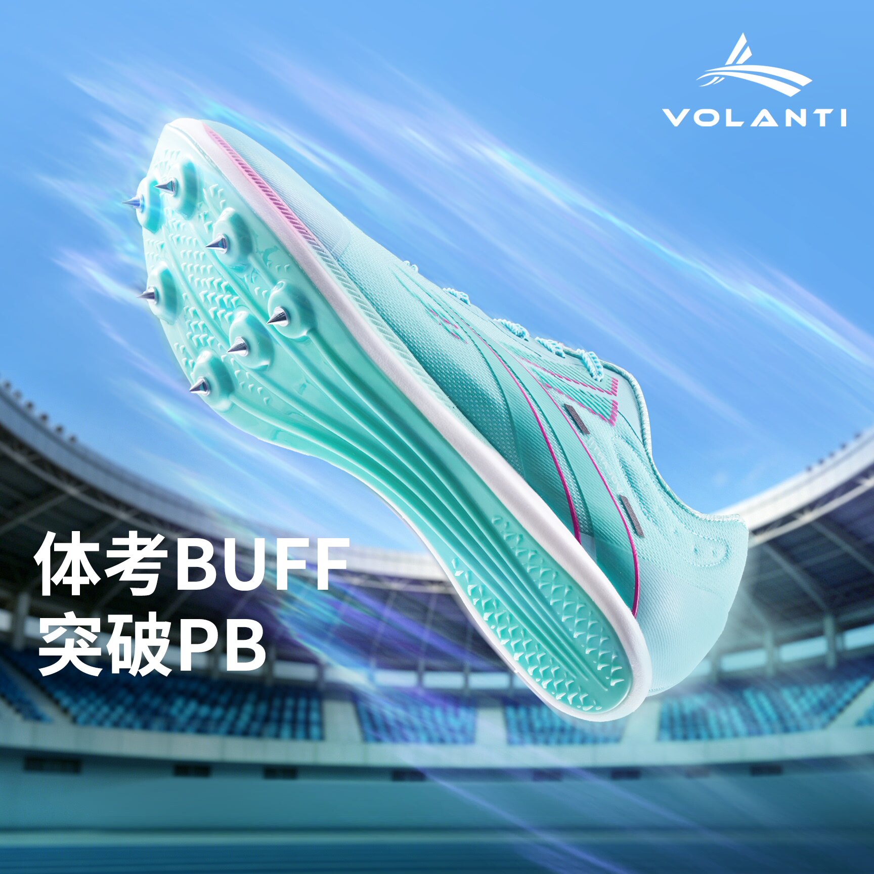 Volanti沃兰迪911黑底闪电钉鞋厚底短跑田径钉子鞋中考体育专用