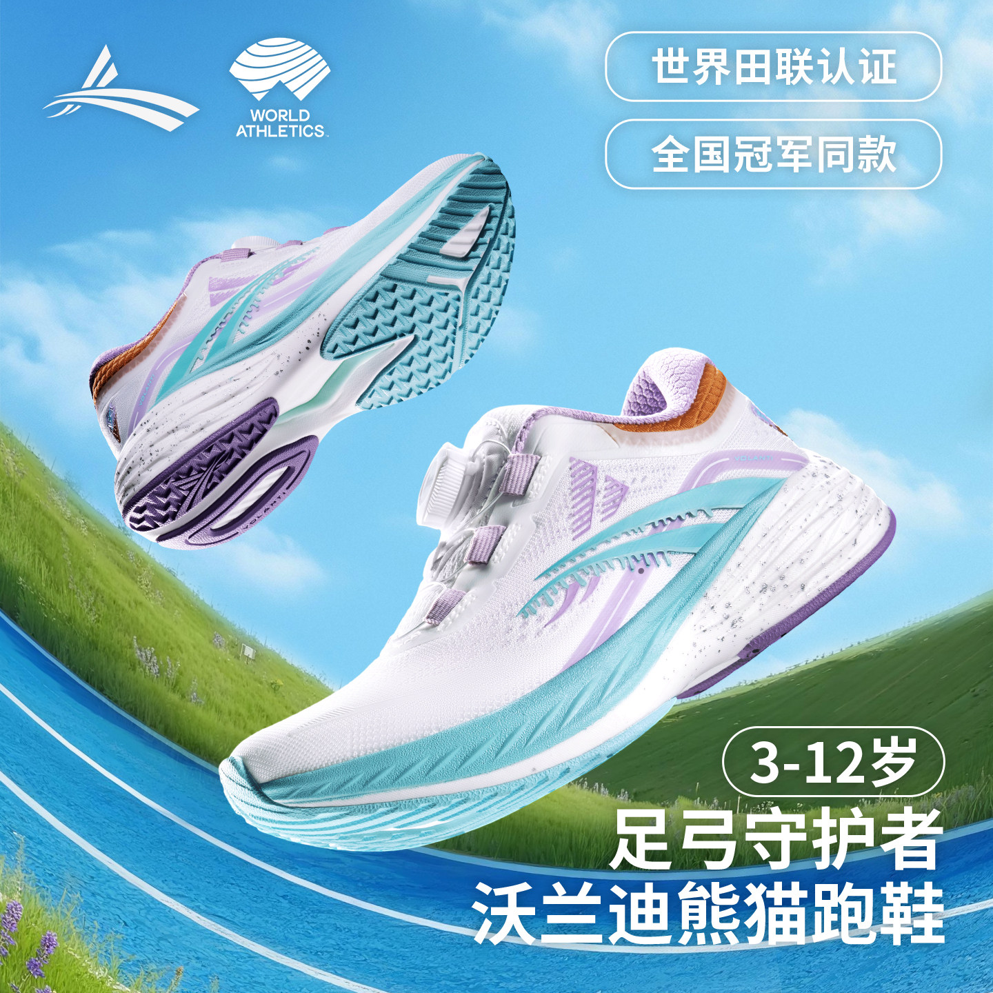 沃兰迪熊猫天使之翼旋转钮扣保护足弓缓震减震耐磨网面透气童鞋