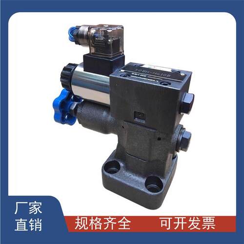 电磁溢流阀bY2EH/Y2DH/Y2BH/Y2BI2/Y2EI2/Y2DI2-Ha10BU/Hb20B/Hd2