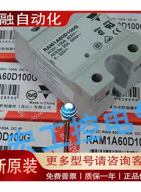 固态继电器RAM1A6i0D100 RAM1A60D100Z 60D125G 60D50 60D75 RAM1